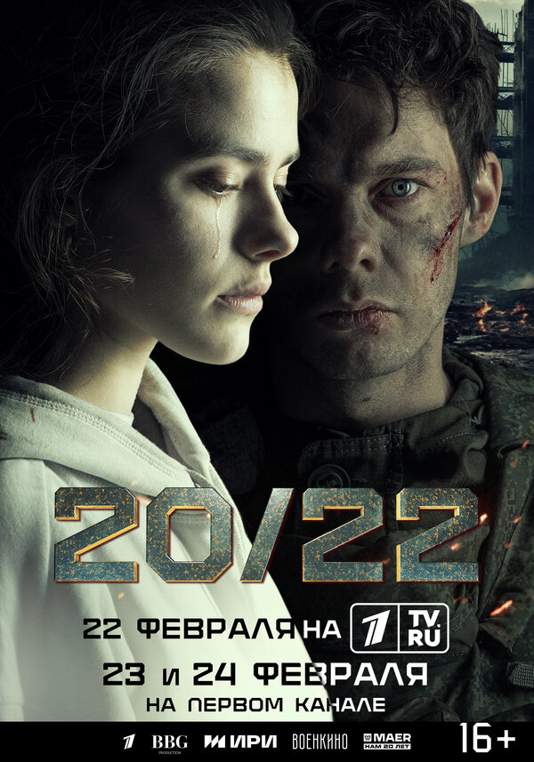 20/22 - постер